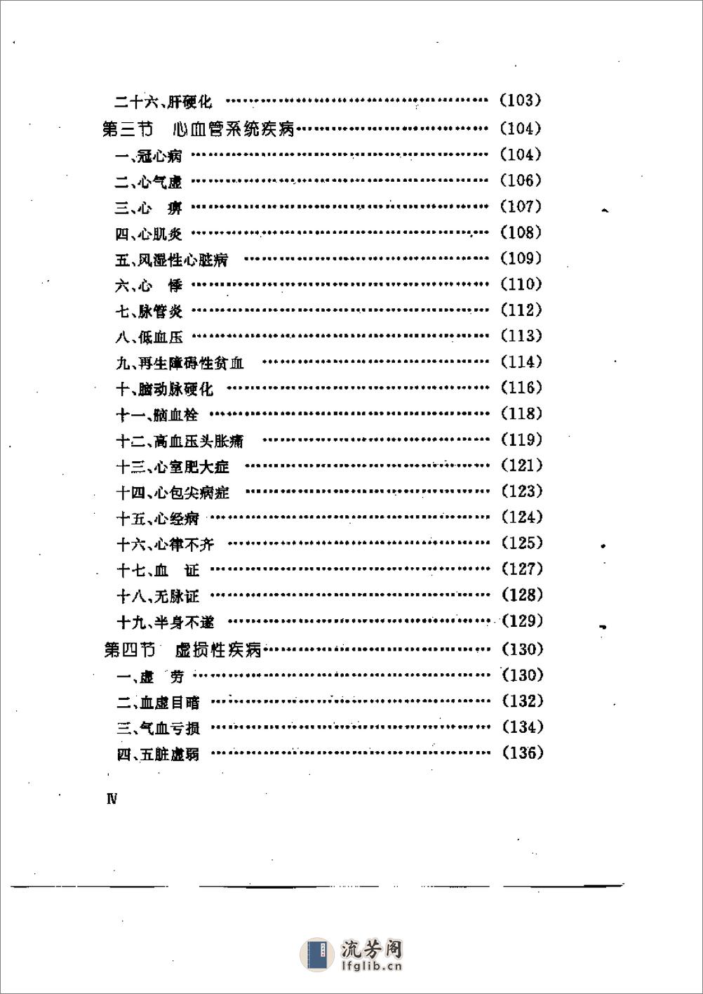 [手印养生祛病法].漆浩 - 第4页预览图