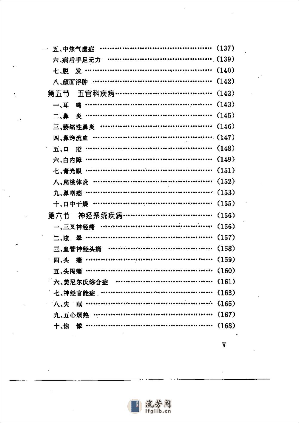 [手印养生祛病法].漆浩 - 第5页预览图