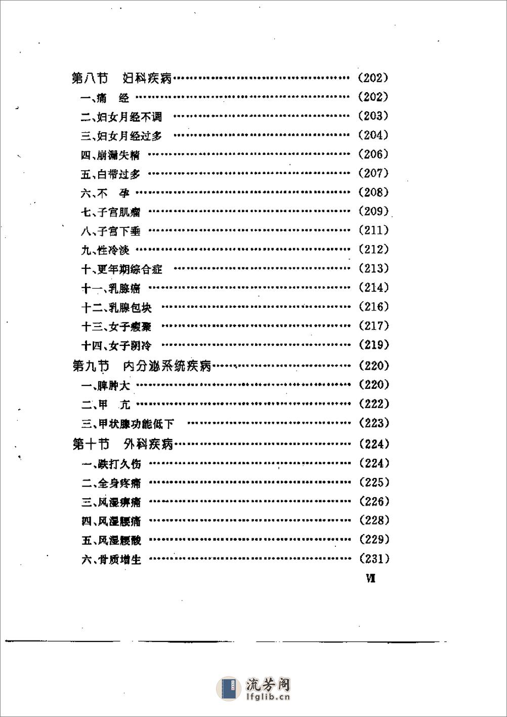 [手印养生祛病法].漆浩 - 第7页预览图