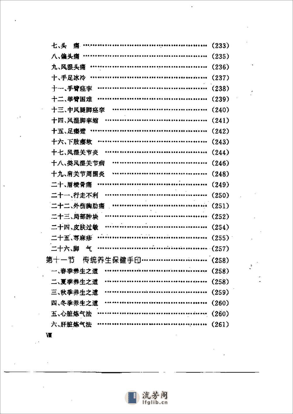 [手印养生祛病法].漆浩 - 第8页预览图