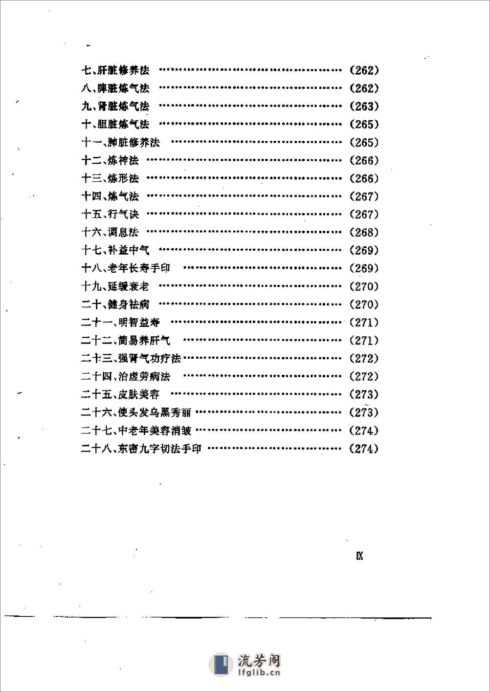 [手印养生祛病法].漆浩 - 第9页预览图