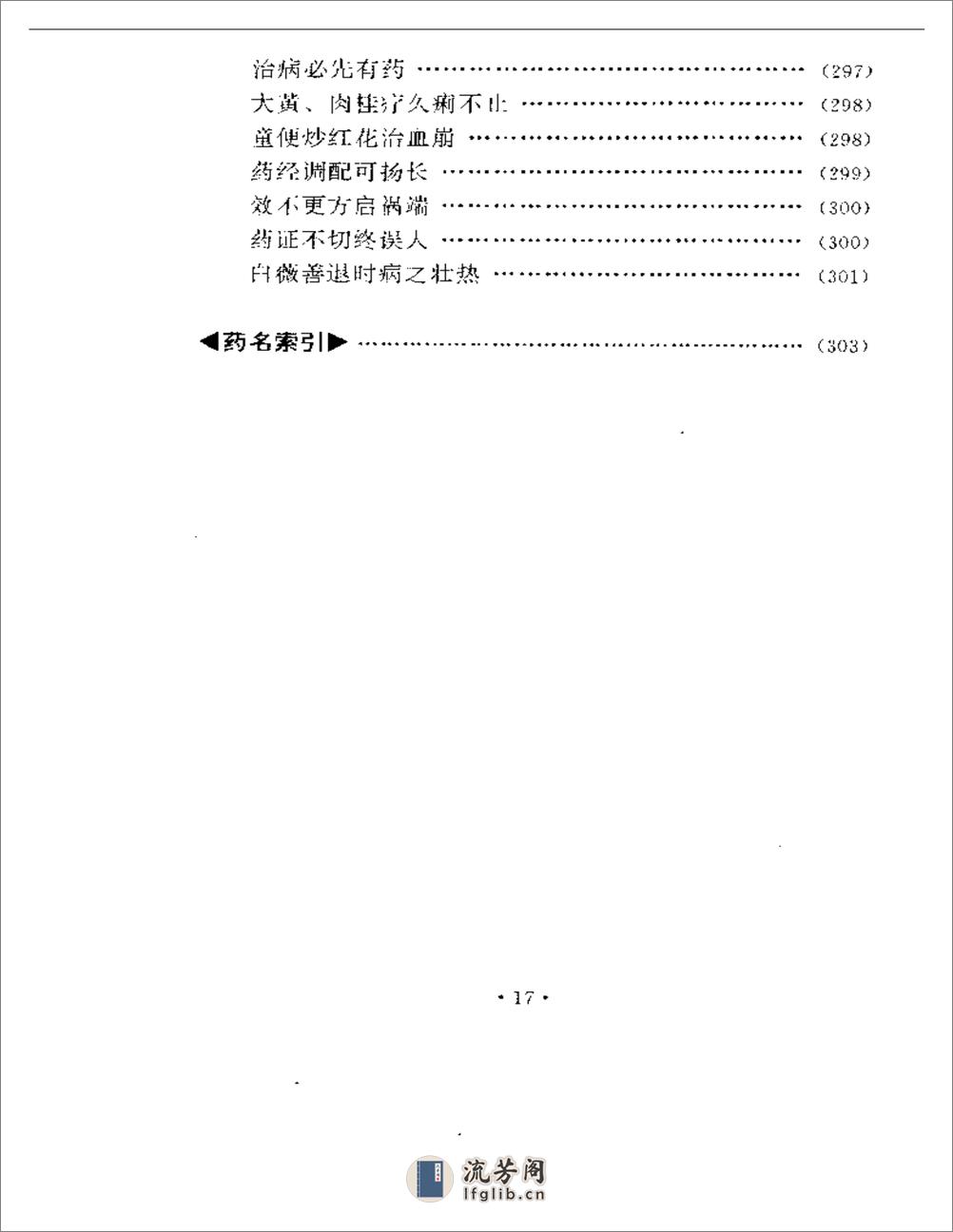 临证用药经验 - 第17页预览图