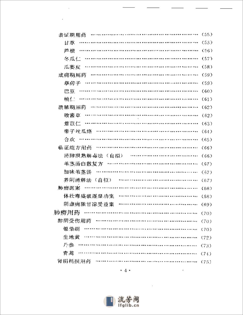 临证用药经验 - 第4页预览图