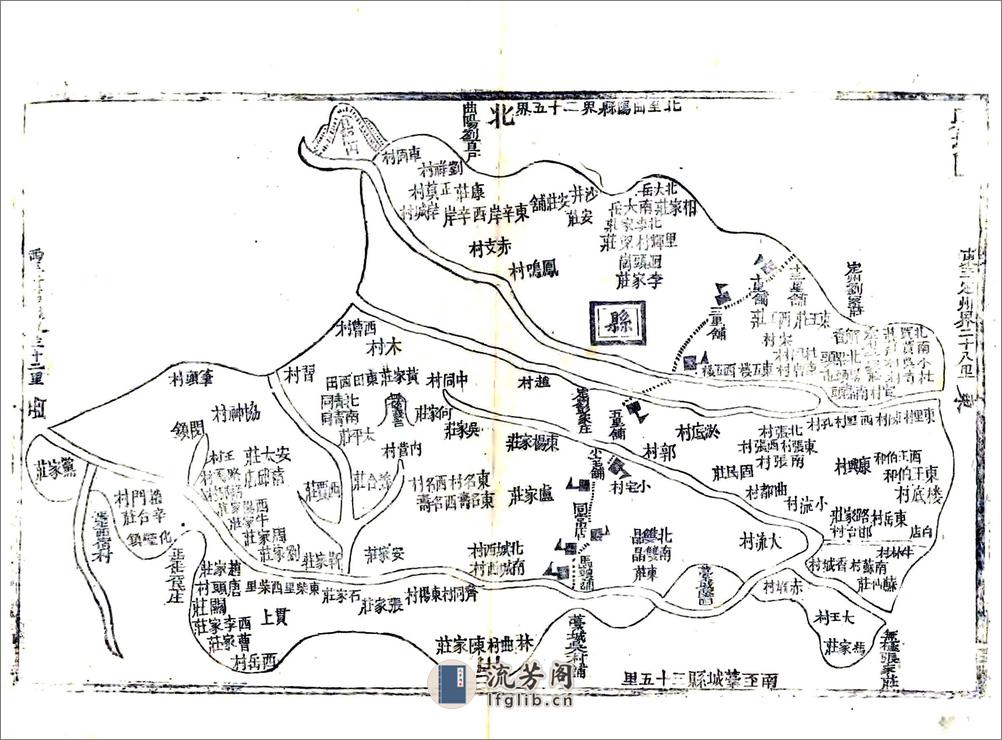 重修新乐县志（光绪） - 第18页预览图