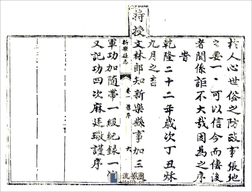 重修新乐县志（光绪） - 第7页预览图