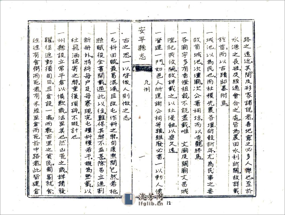 安平县志（道光油印本) - 第14页预览图