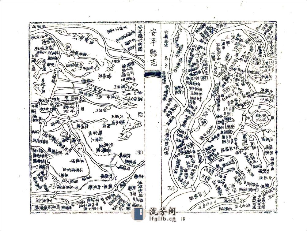 安平县志（道光油印本) - 第20页预览图