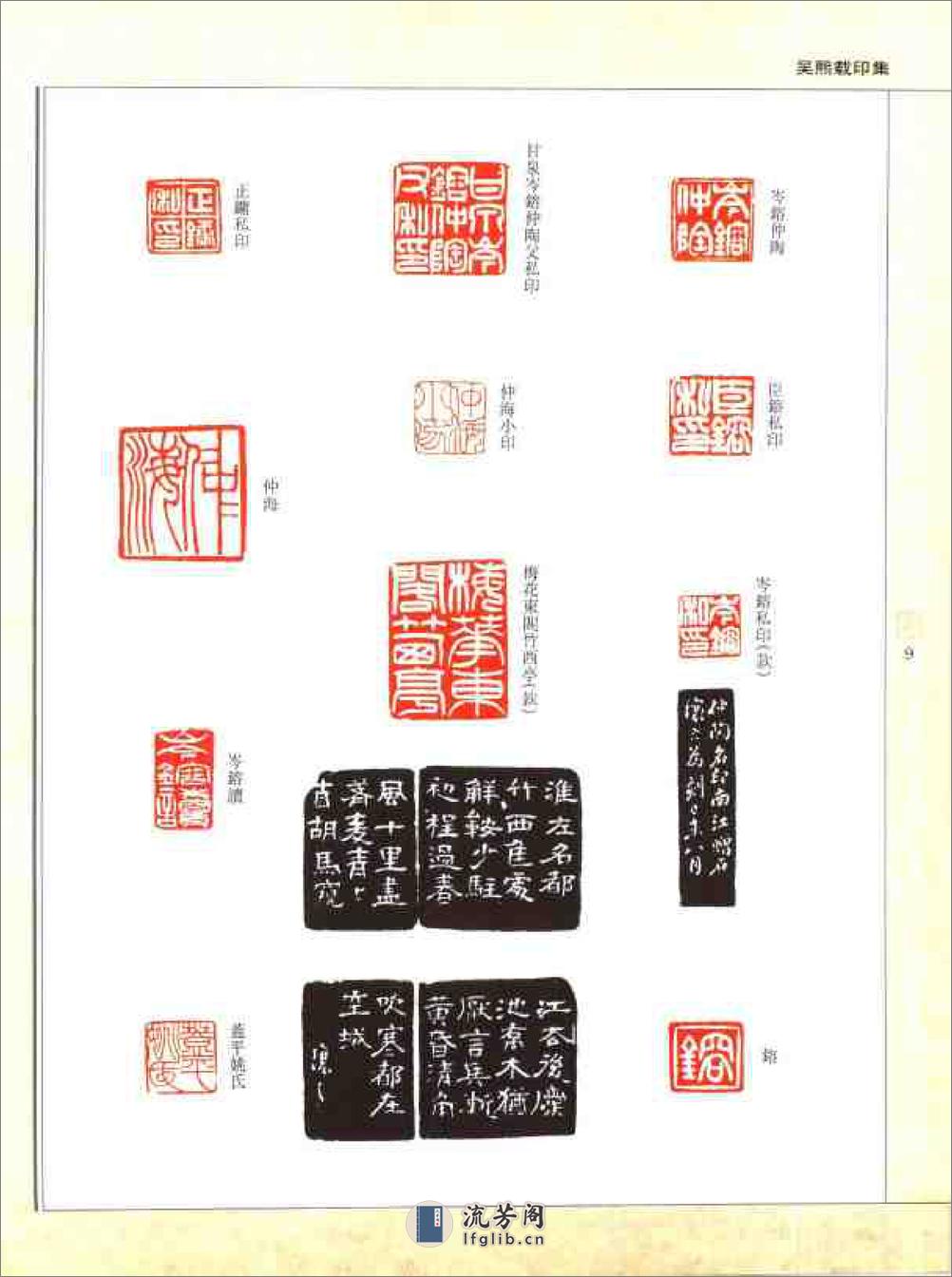 吴熙载印集 - 第11页预览图