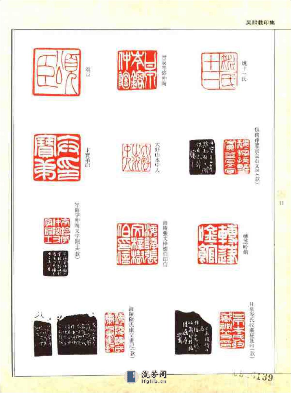 吴熙载印集 - 第13页预览图
