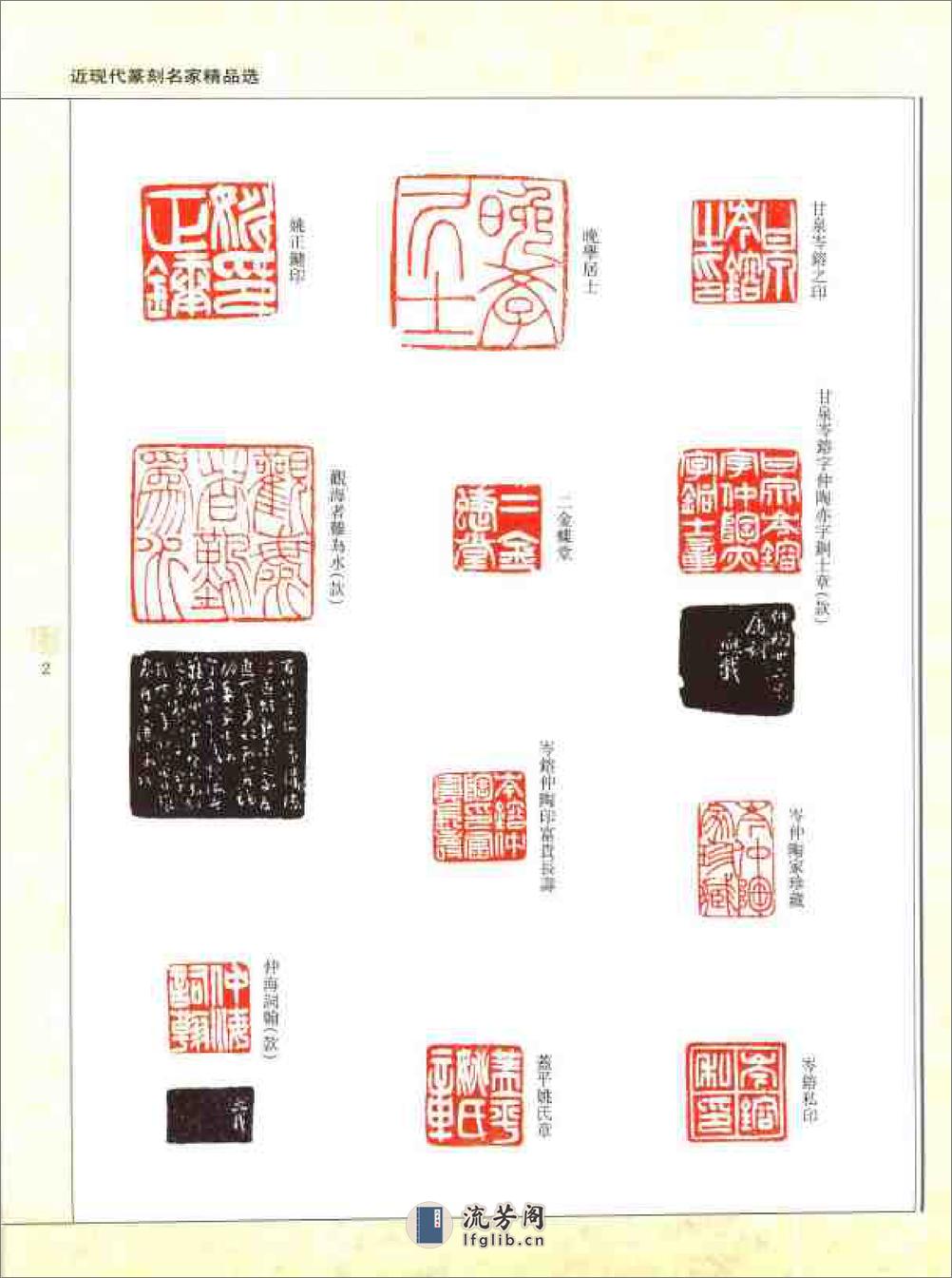 吴熙载印集 - 第4页预览图