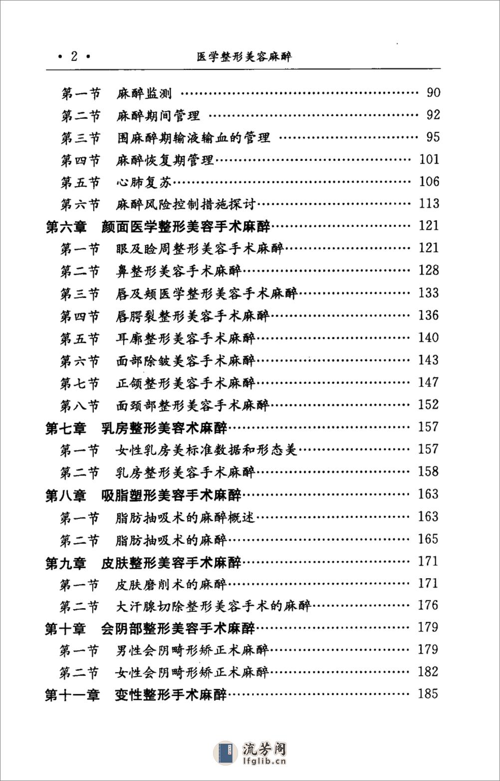 医学整形美容麻醉 - 第14页预览图