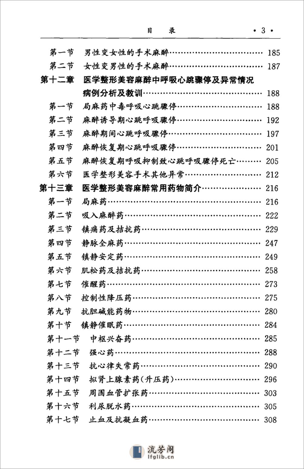 医学整形美容麻醉 - 第15页预览图