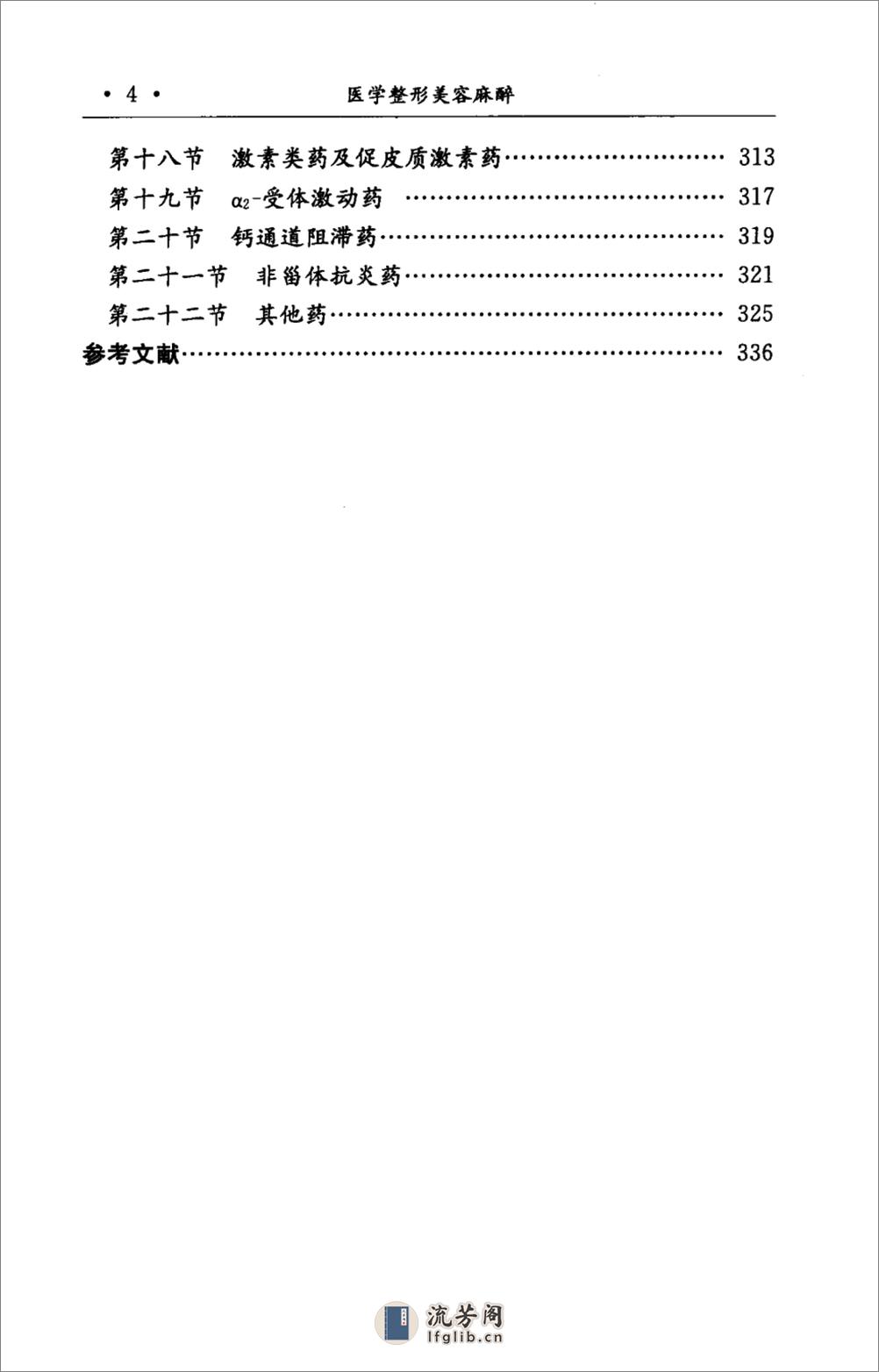 医学整形美容麻醉 - 第16页预览图