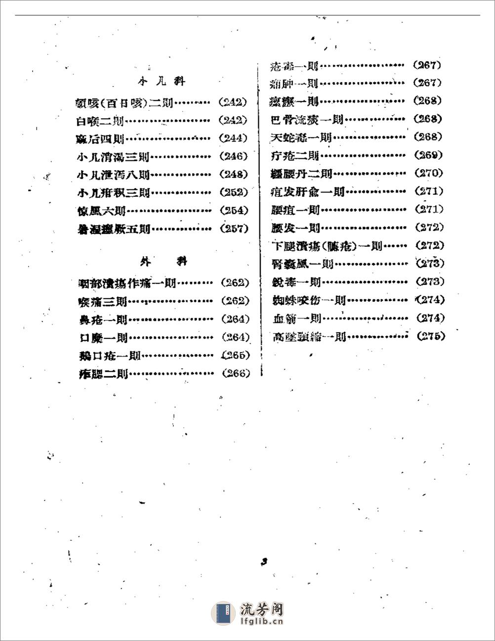 湖南中医医案选辑 第一集 - 第3页预览图