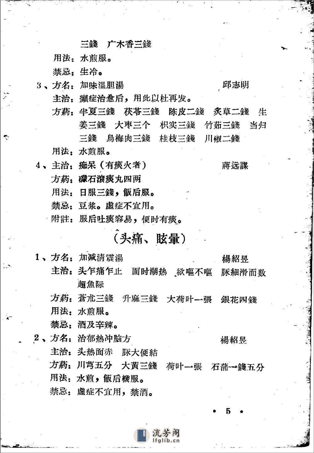 安顺市1959中医、民间医、民族医秘方验方 第一集 - 第10页预览图