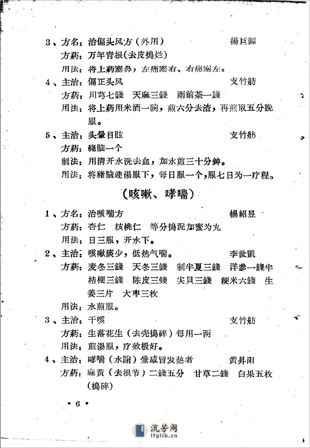 安顺市1959中医、民间医、民族医秘方验方 第一集 - 第11页预览图