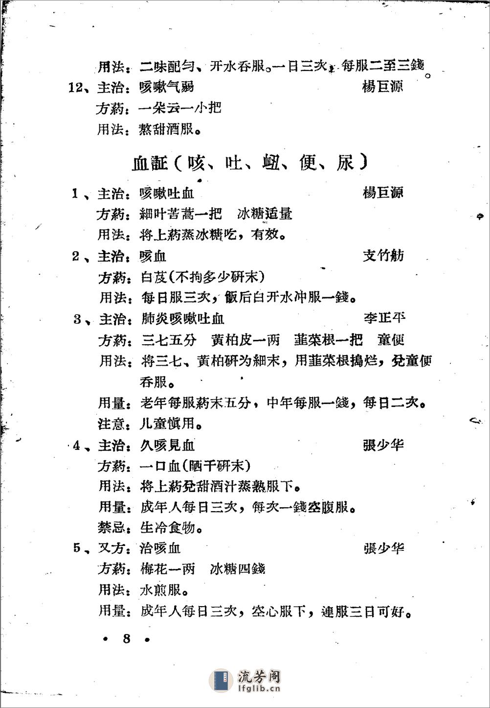 安顺市1959中医、民间医、民族医秘方验方 第一集 - 第13页预览图