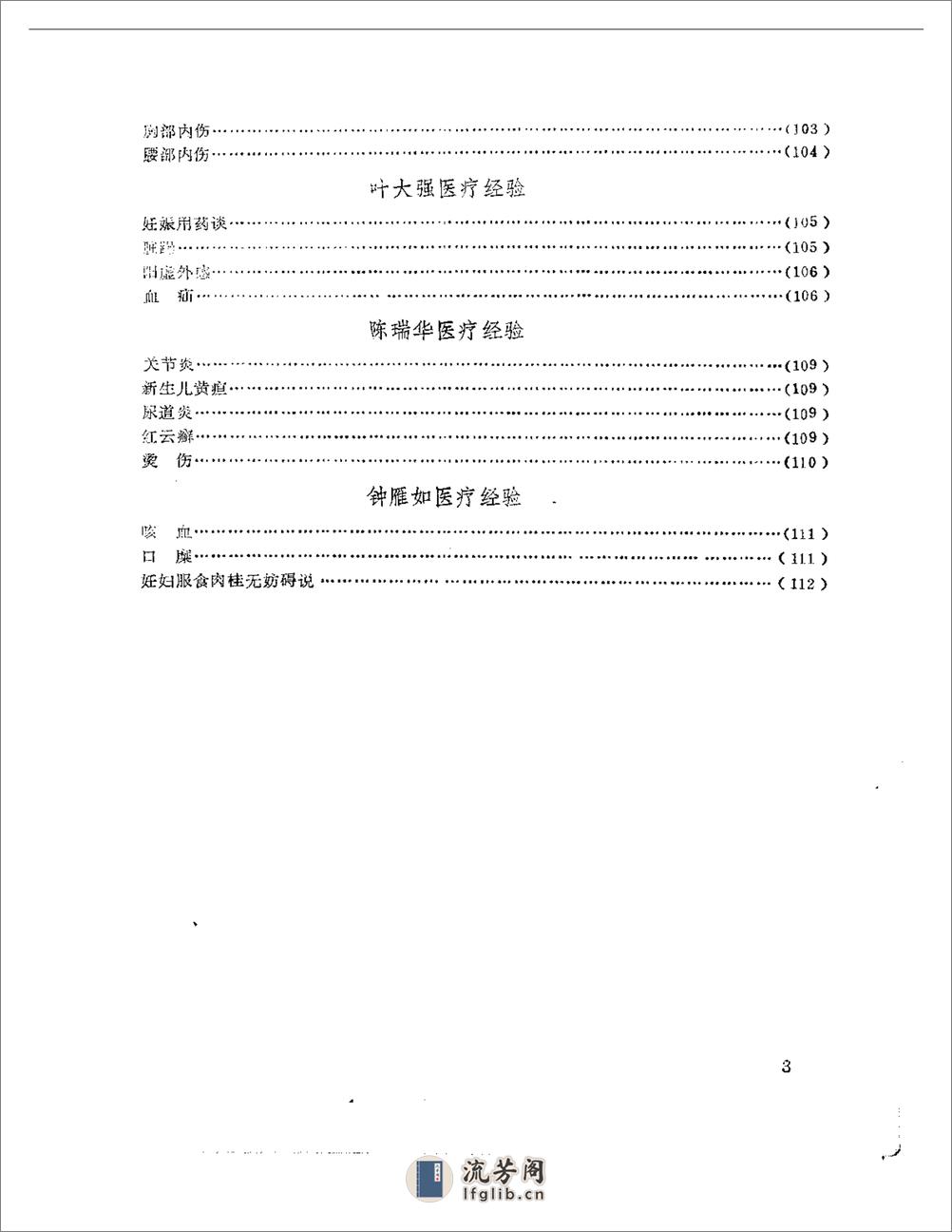 老中医经验选编4 - 第3页预览图