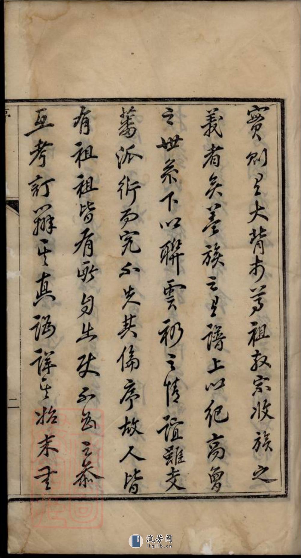 遂安金峰刘氏宗谱：十卷 - 第4页预览图