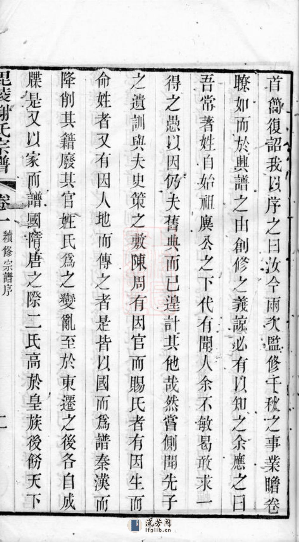 毗陵谢氏宗谱：三十六卷 - 第13页预览图
