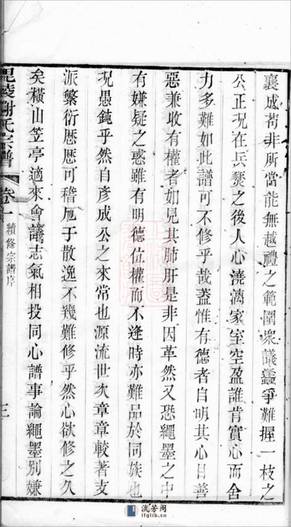 毗陵谢氏宗谱：三十六卷 - 第15页预览图