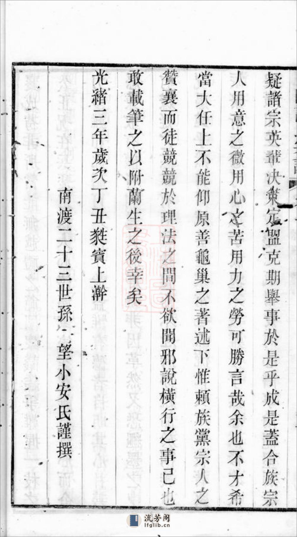 毗陵谢氏宗谱：三十六卷 - 第16页预览图