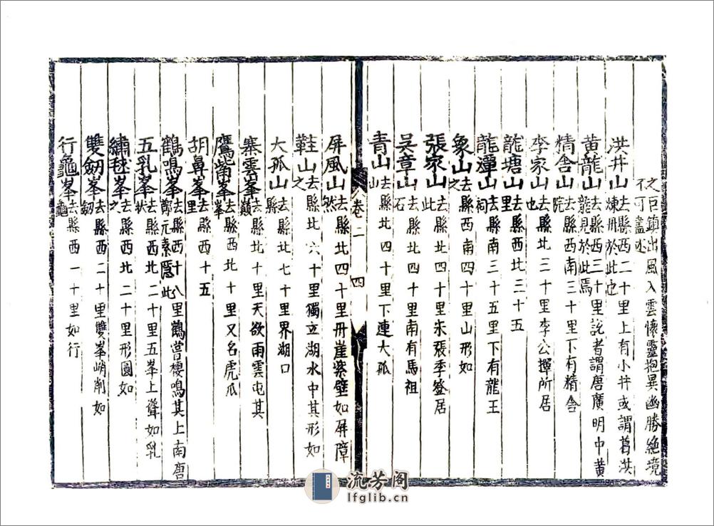 南康府志（正德） - 第18页预览图