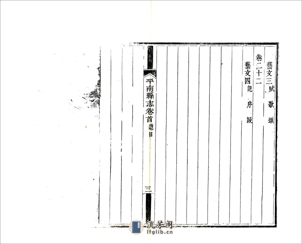 平南县志（道光） - 第11页预览图