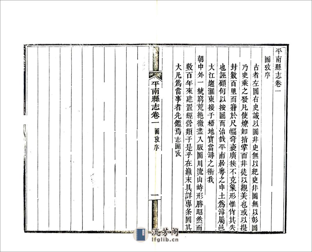 平南县志（道光） - 第12页预览图