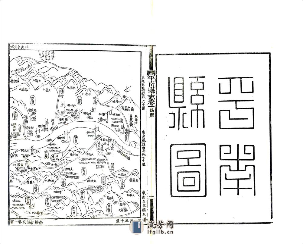 平南县志（道光） - 第13页预览图