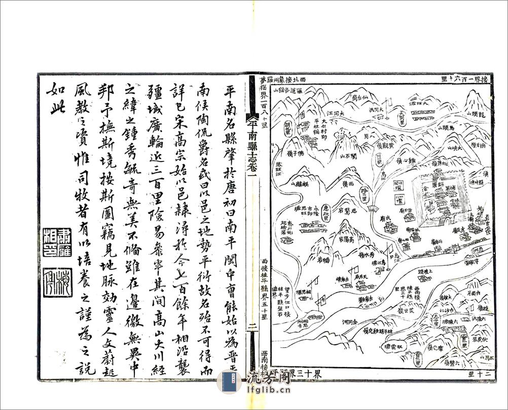 平南县志（道光） - 第14页预览图