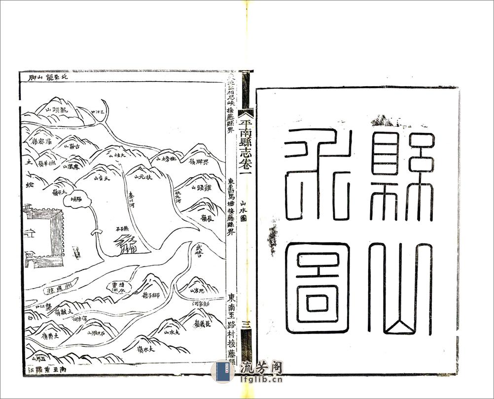 平南县志（道光） - 第15页预览图