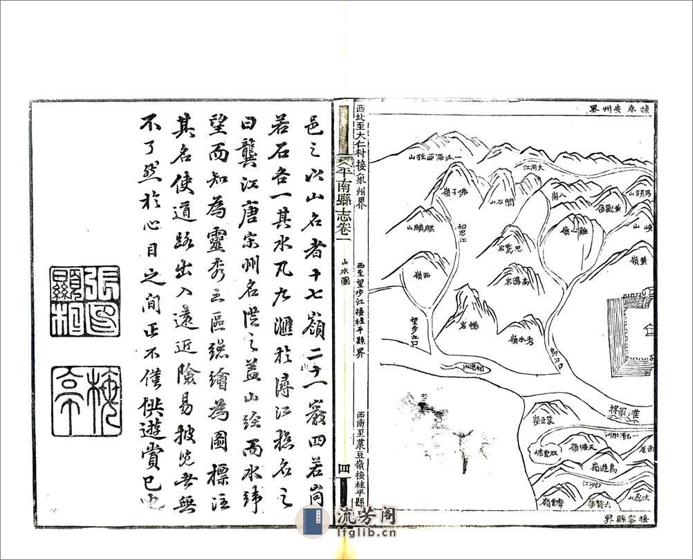 平南县志（道光） - 第16页预览图