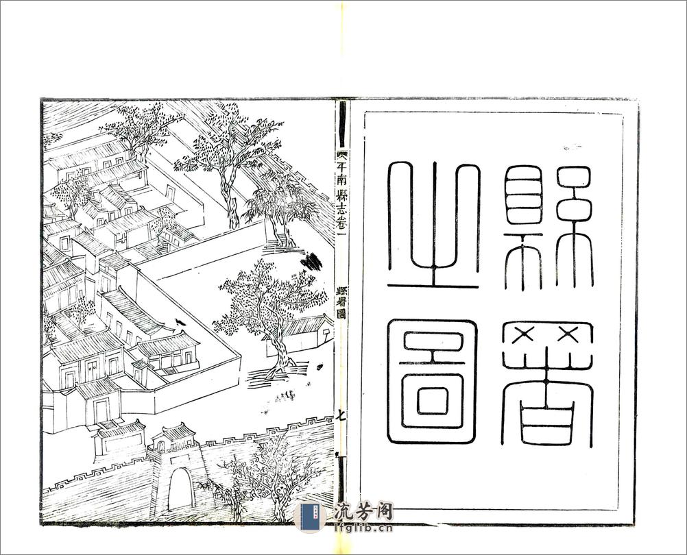 平南县志（道光） - 第19页预览图