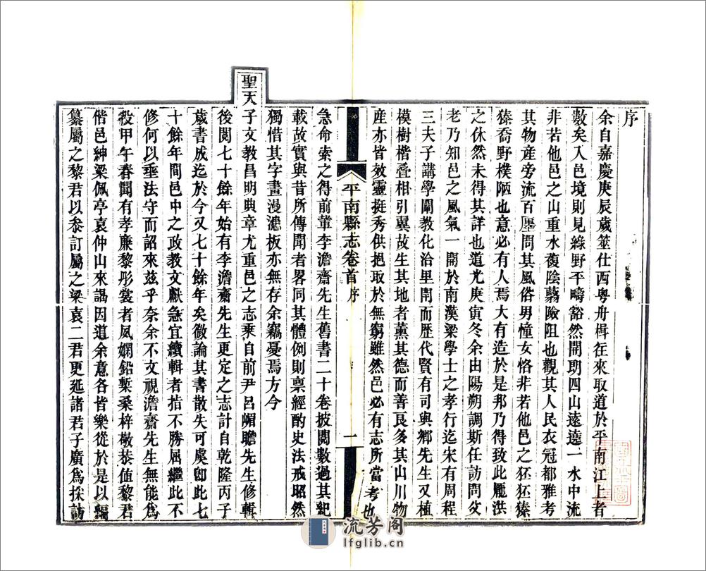 平南县志（道光） - 第3页预览图