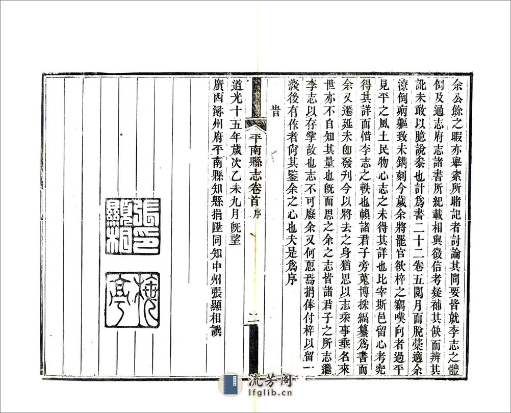 平南县志（道光） - 第4页预览图