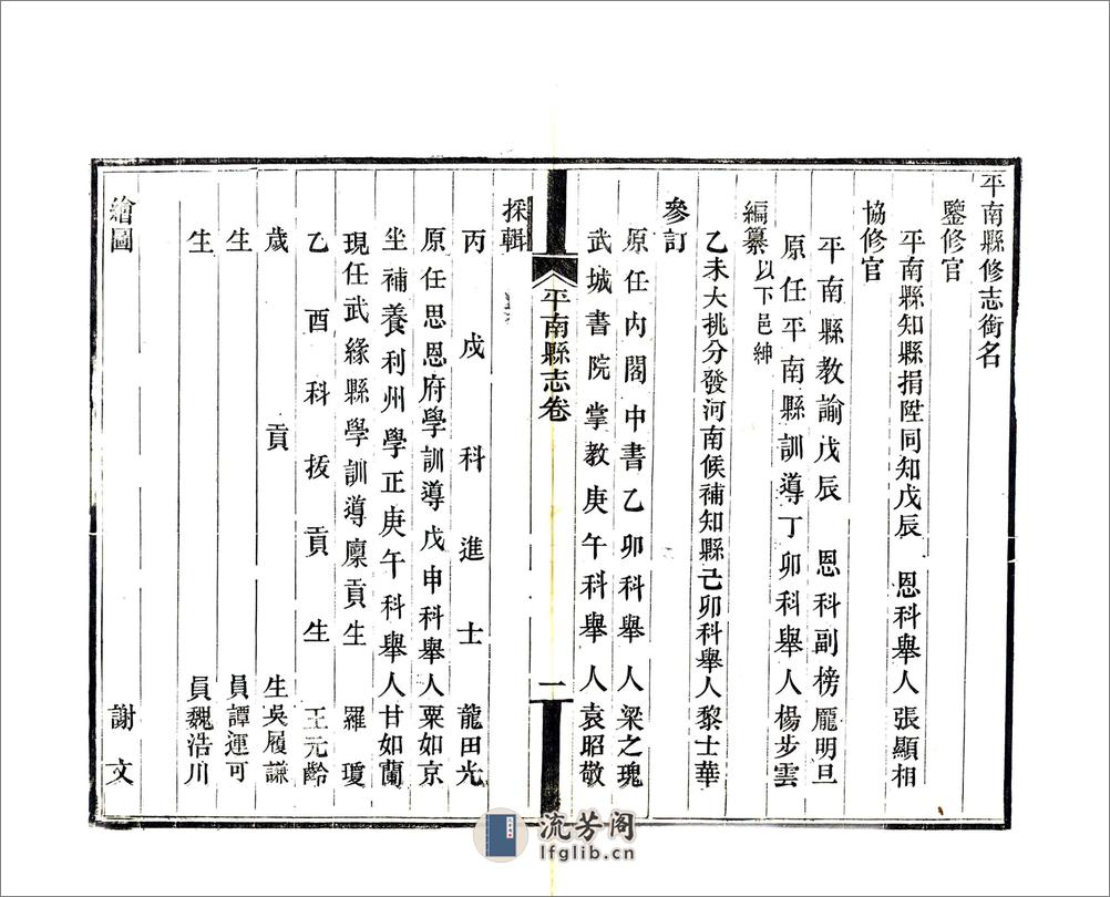 平南县志（道光） - 第5页预览图