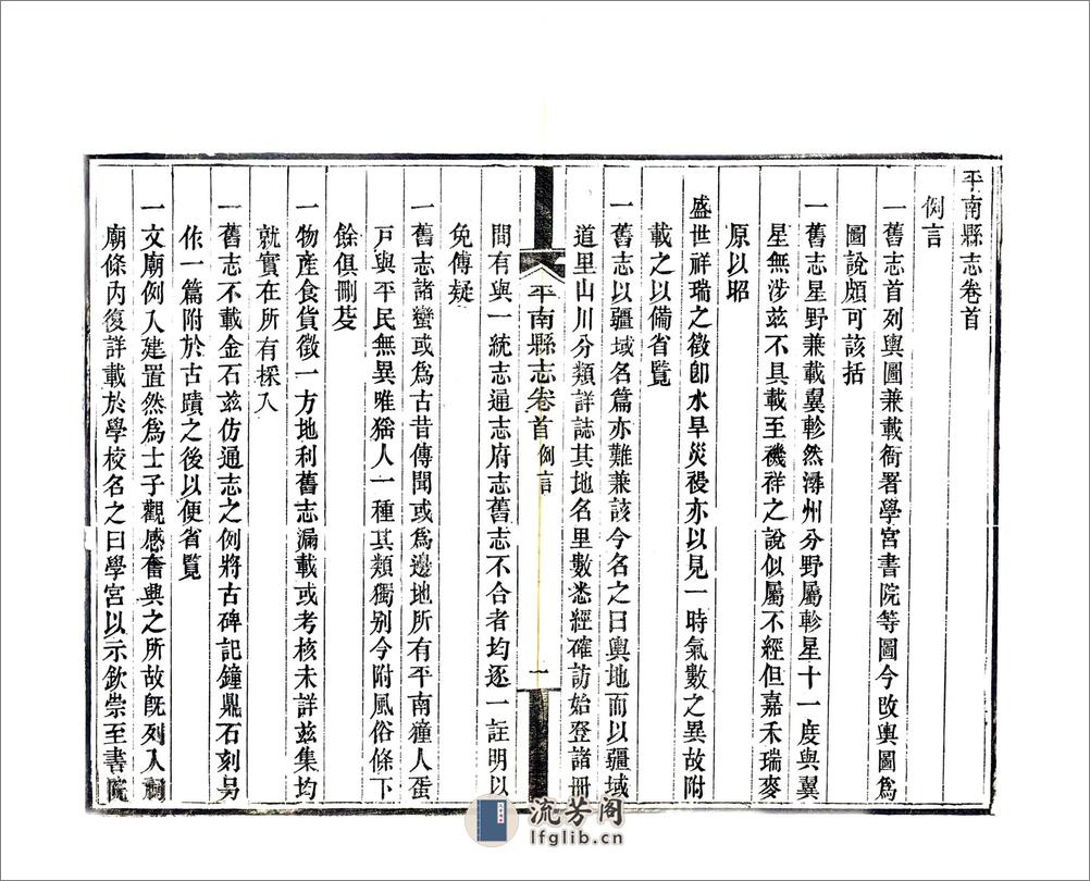 平南县志（道光） - 第6页预览图