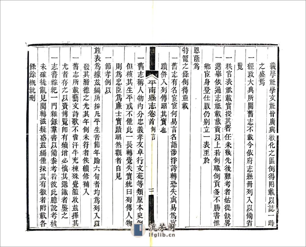 平南县志（道光） - 第7页预览图