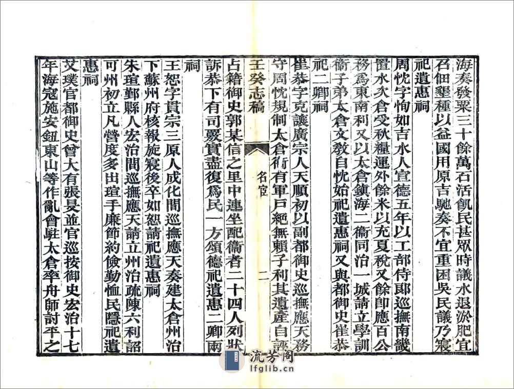 壬癸志稿（光绪） - 第10页预览图