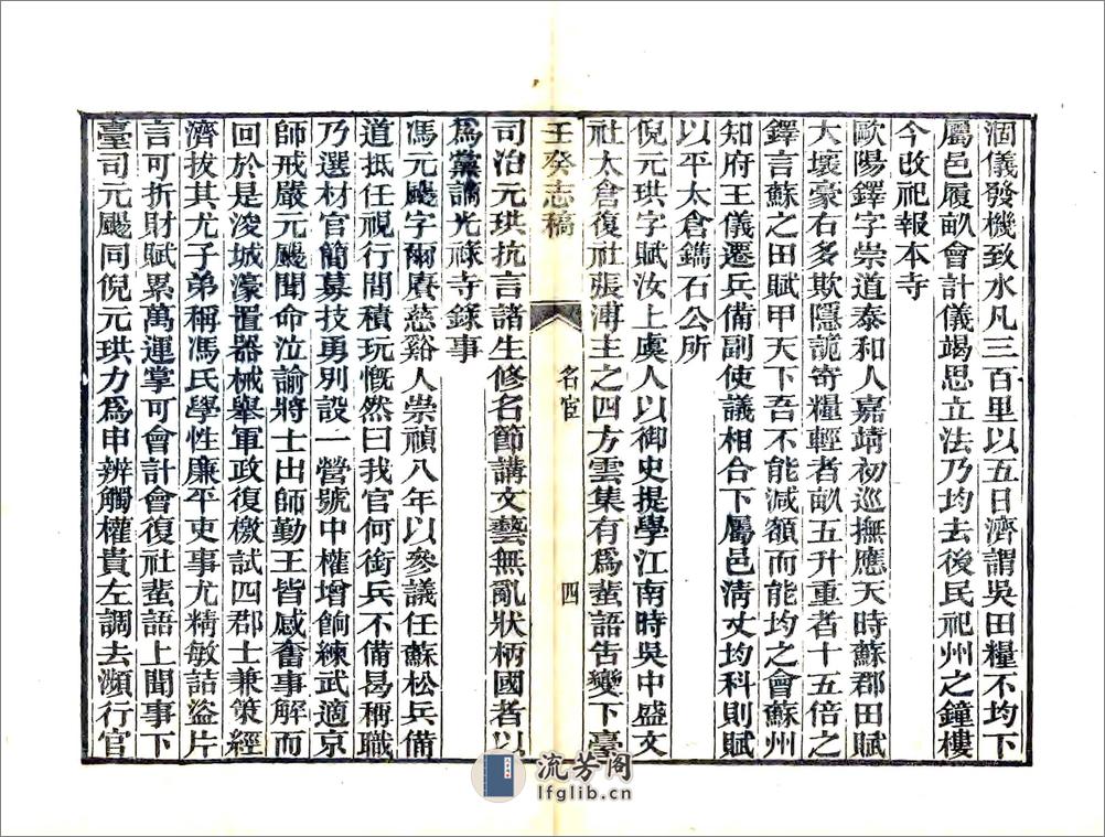 壬癸志稿（光绪） - 第12页预览图