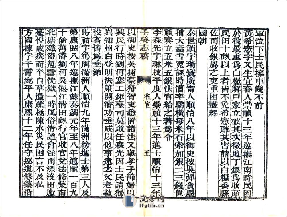 壬癸志稿（光绪） - 第13页预览图