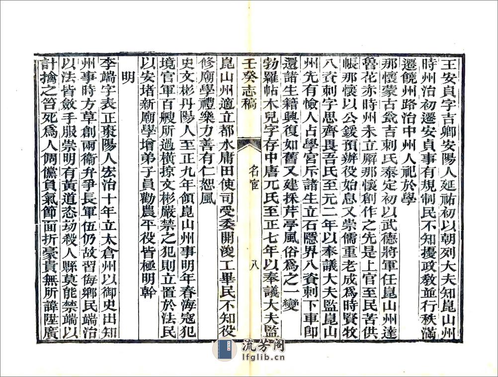 壬癸志稿（光绪） - 第16页预览图