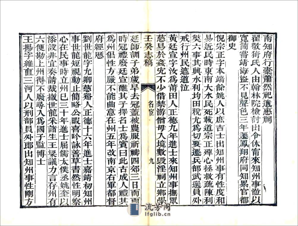 壬癸志稿（光绪） - 第17页预览图