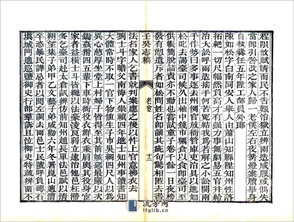 壬癸志稿（光绪） - 第20页预览图