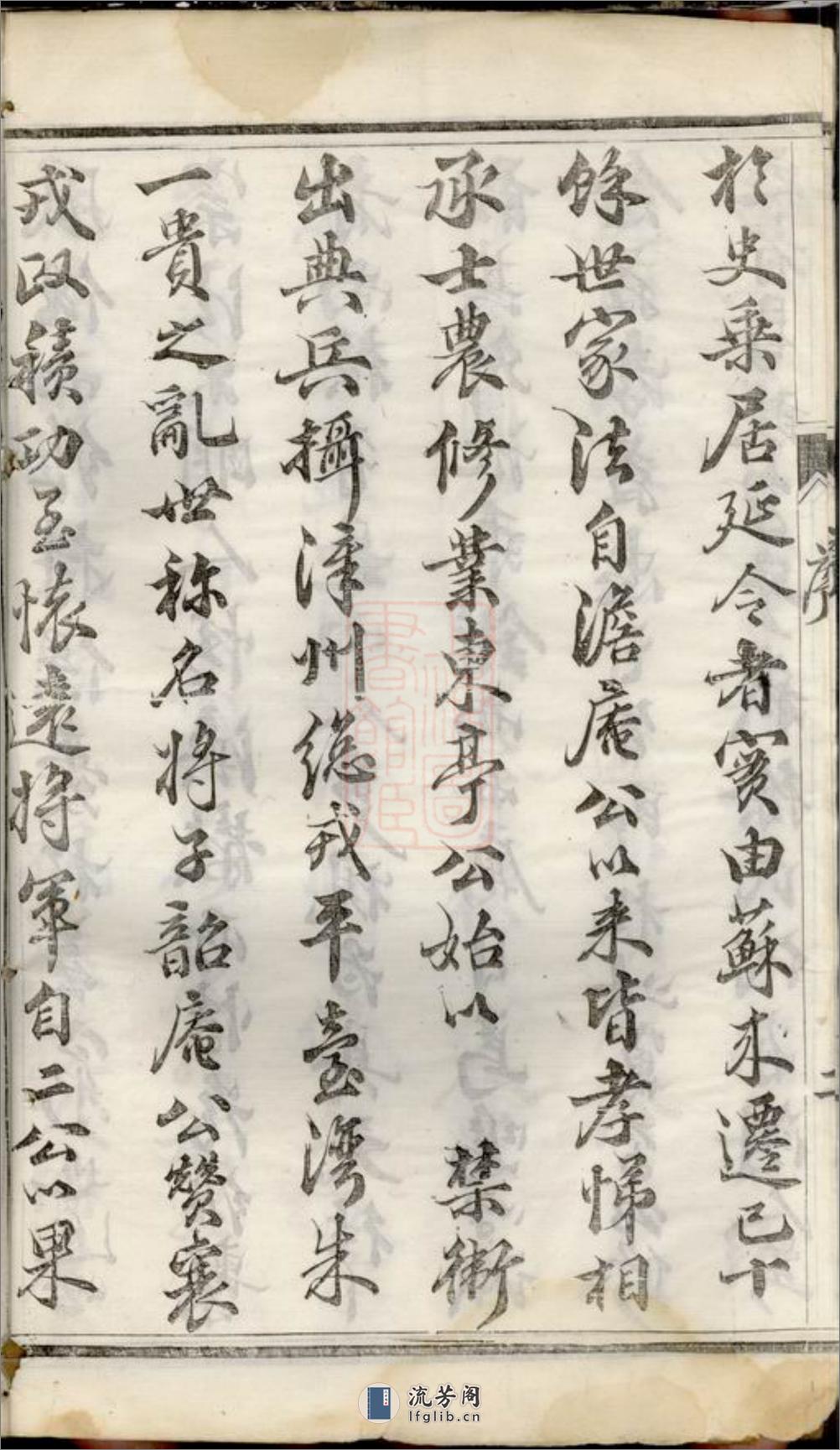 延令徐氏重修族谱：十四卷：[泰兴] - 第14页预览图