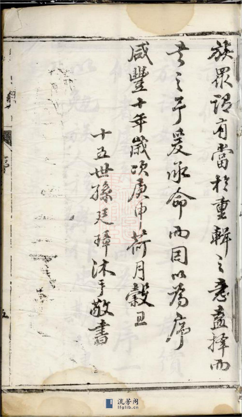 延令徐氏重修族谱：十四卷：[泰兴] - 第19页预览图