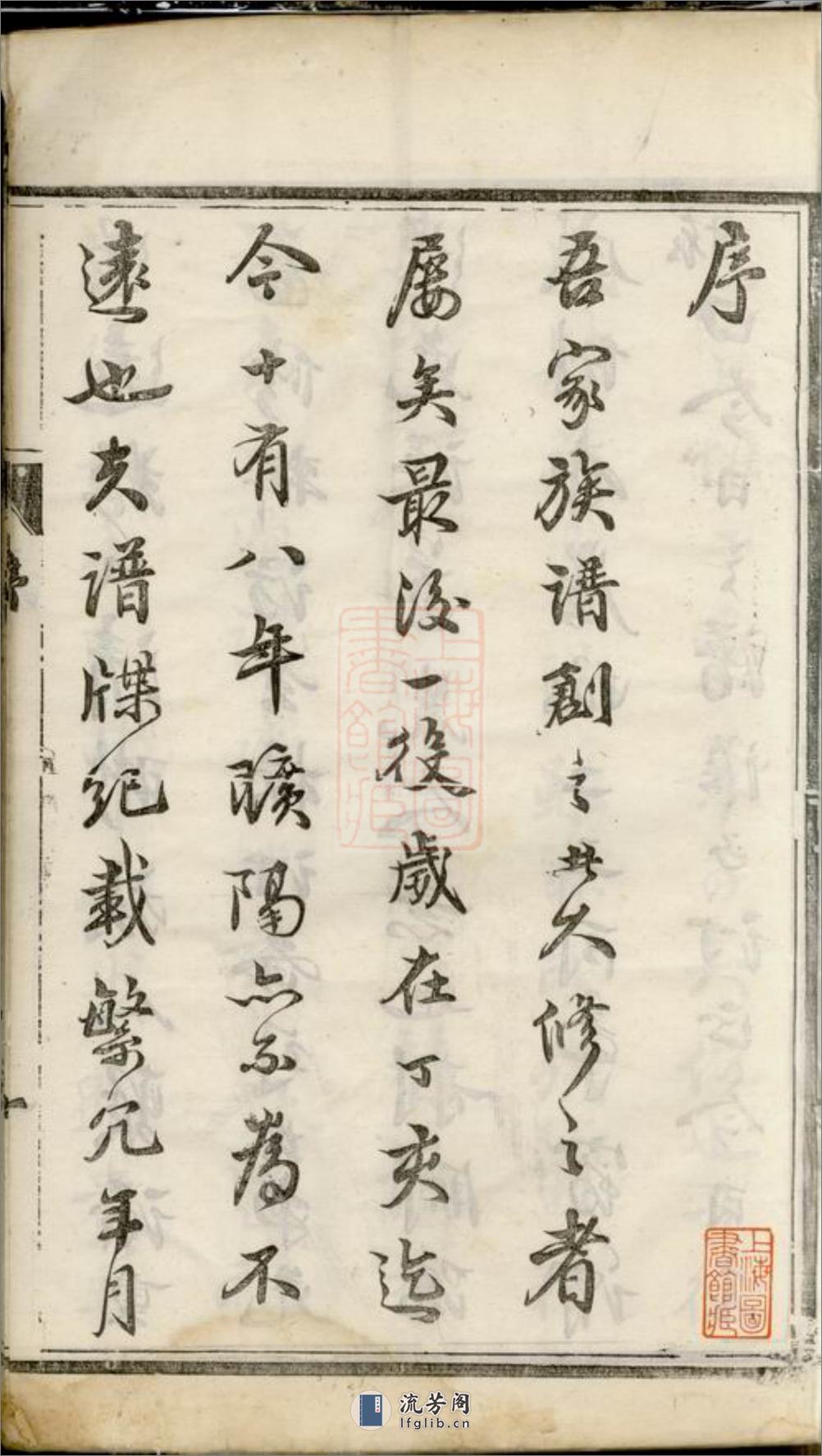 延令徐氏重修族谱：十四卷：[泰兴] - 第3页预览图