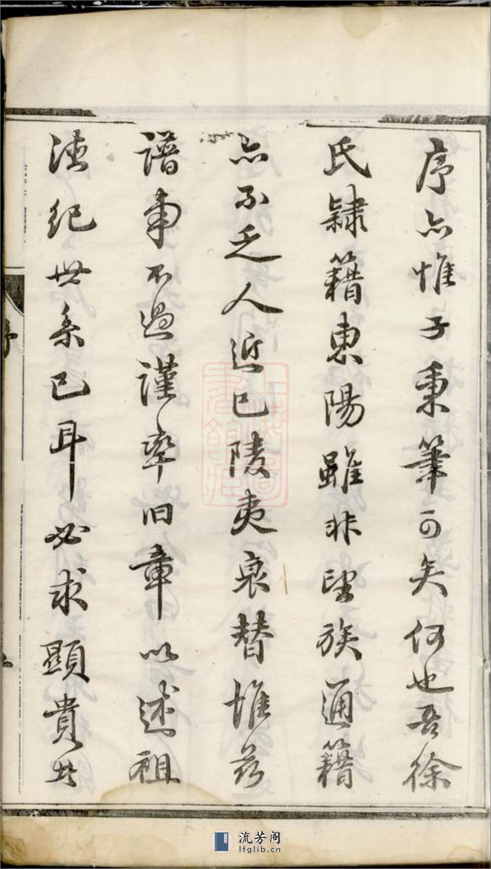 延令徐氏重修族谱：十四卷：[泰兴] - 第5页预览图