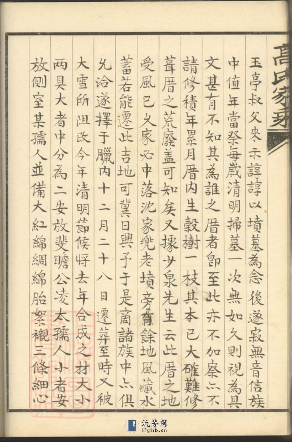 双溪高氏家乘：不分卷，附慕陶吟稿二卷：[归安] - 第14页预览图